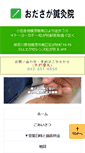 Mobile Screenshot of odasaga-harikyu.com