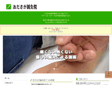 Tablet Screenshot of odasaga-harikyu.com